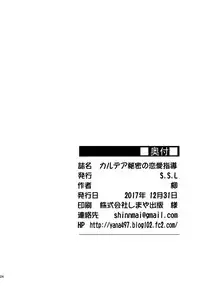 (C93) [S.S.L (Yanagi)] Chaldea Himitsu no Renai Shidou (Fate/Grand Order) [Chinese] [無邪気漢化組]