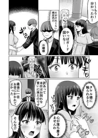 Okanemochi no Onnanoko o GET Shite Jibun Gonomi no Mesuinu ni Shitsukeru Hanashi.