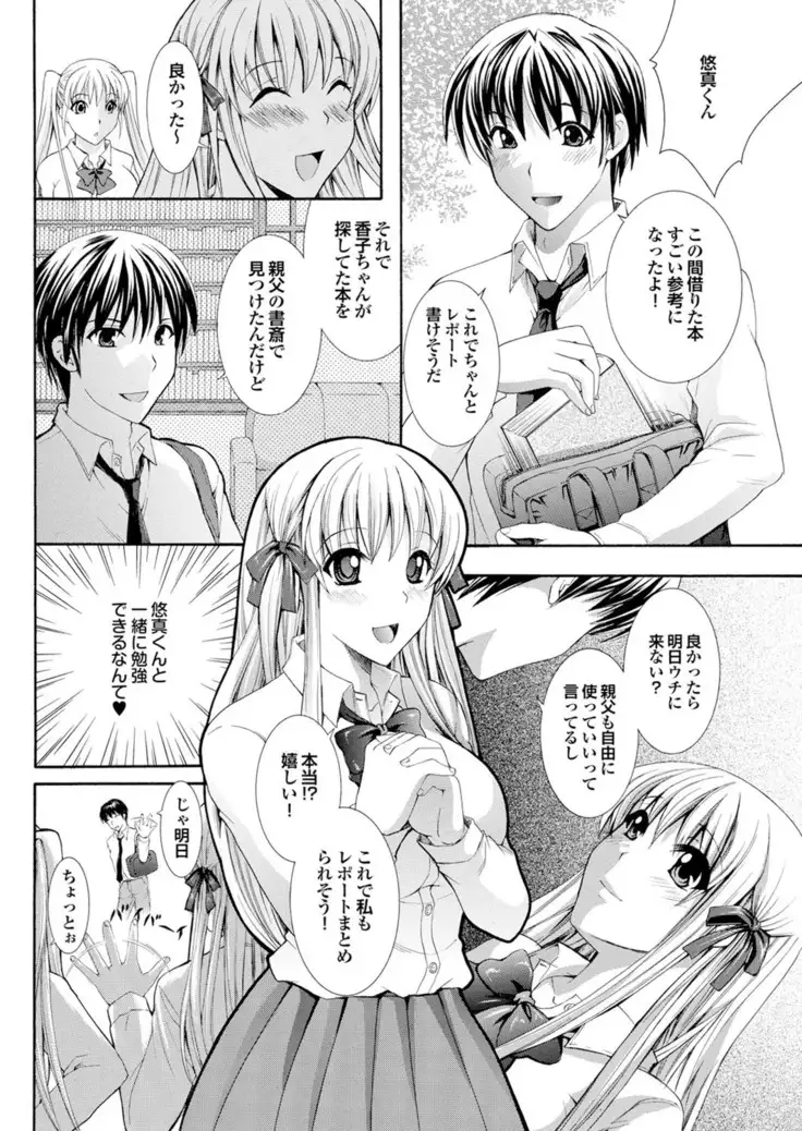 ラブギルド #02 Like A Virgin!!