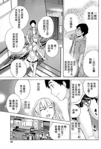 [Fujisaka Kuuki] Koi Kano x Ai Kano Ch. 1-7 [Chinese] [樱翼汉化组]