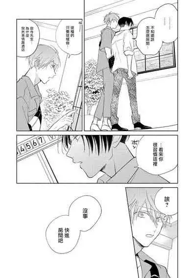 [Arata Licca] Oni Joushi Gokudera-san wa Abakaretai. | 魔鬼上司·狱寺先生想暴露 Ch. 7-8+加笔 [Chinese] [Digital]