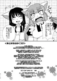 [Koneko no Milk (Murasaki)] Nekomimi Kanban Musume ga Yokkyuu Fuman no You desu [Digital]