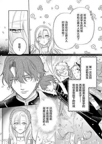 Ai ga Omoi Kishi Koushaku wa, Tsuihou Reijou no Subete o Ubaitsukushitai. | 骑士公爵爱意深重,想要索取放逐千金的一切。 1-15