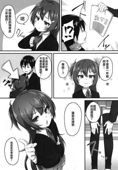 [Gensou Mikan (Kirimia)] Chibikko Senpai JK no Otona na Shigoki [Chinese] [冊語草堂] [Digital]