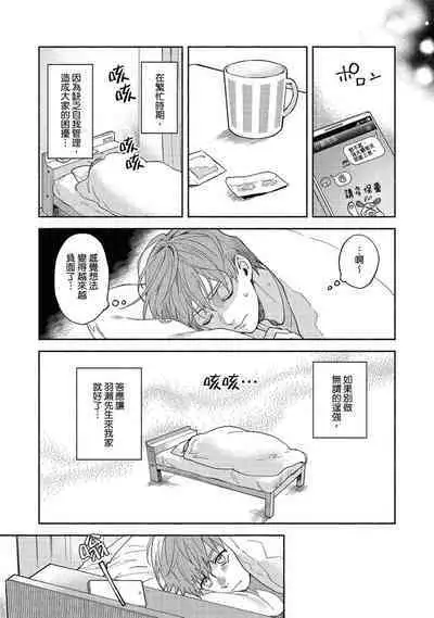 [Sabamiso] Sex Sales Driver Ch.1 - 10 | 送貨員的做愛服務請簽收吧！第1-10话 [Chinese] [Digital]