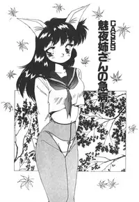 [Asai You] Nekomimi ni Onegai