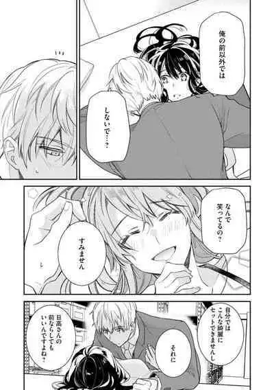 [Narita Apollo] Nerenai Yoru no Amaama Soine Serapī Seijitsu Erīto-kun wa asa Made Daite Hanasanai (Bunsatsu-ban) 1-3