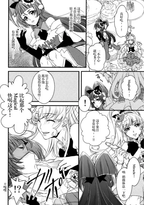 （C90） Linkle Linkle XXX Power Up Mirai to Riko no Himitsu no Shugyou (Mahou Tsukai Precure!