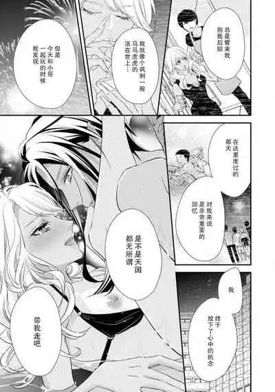 35-Sai ya sagure shojo ga shinikaketara, tenshi ga daite kuremashita | 35岁无家可归处女在濒死之时,被天使抱在怀中