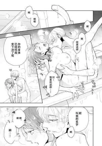 [Akira Syun / Honma Fumi] Bijo ka to Omottara Zetsurin Kedamono deshita ~Genderless Danshi wa Yoru no Nikushokujuu~ | 美女的外表之下潜藏着绝伦野兽～无性别男子在晚上其实是肉食动物～ 1-5 end [Chinese] [莉赛特汉化组]