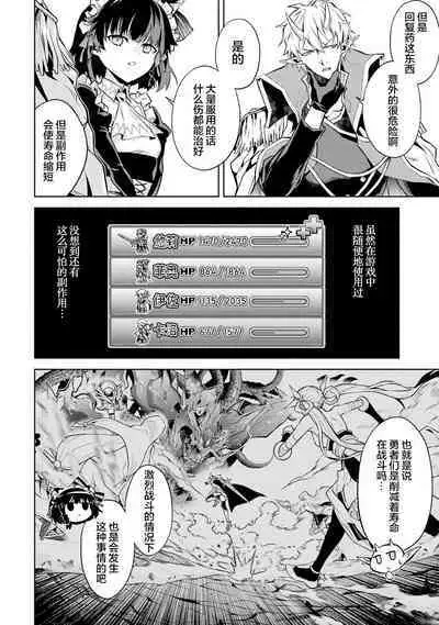 [Inashita Shinai, Seiji] Tensei Shitara Joban de Shinu Naka Boss Datta - Heroine Kenzokuka de Ikinokoru 2 | 转生为初期就死掉的中boss~将女主人公眷属化来活下来~ 第二卷 [Chinese] [75e1d685个人汉化]