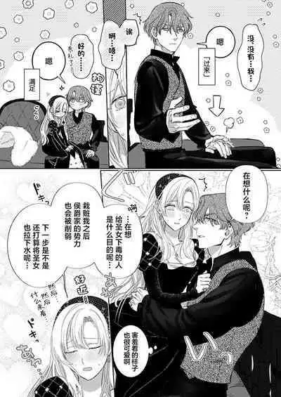 Ai ga Omoi Kishi Koushaku wa, Tsuihou Reijou no Subete o Ubaitsukushitai. | 骑士公爵爱意深重,想要索取放逐千金的一切。 1-11