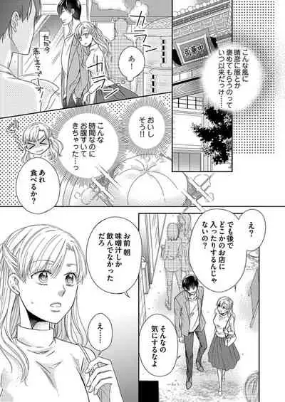 [Aoki Rinko] Naruse-kun wa Dekiai Ookami -Risou no Kareshi wa Osananajimi deshita- Ch. 1-4