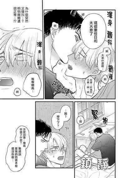 [Yamada Nichoume] Tabetemo Oishiku Arimasen 2 | 尝起来一点都不好吃 2 Ch. 6-23 番外+加笔+A店特典 + 24-25 [Chinese] [冒险者公会] [Digital]