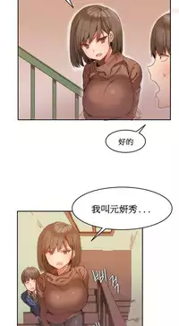 [Mx2J] Hahri's Lumpy Boardhouse Ch. 1~14【委員長個人漢化】（持續更新）