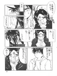 (C45) [Tenchuugumi (Tenchuunan, Fujishima Kousuke FX)] IF 6 (Ah! My Goddess)