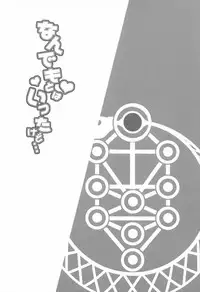 (C92) [circle six (Rokusyou Kokuu)] Nandemo to wa Itta kedo... | I Said We Could Do Whatever But... (Fate/Grand Order) [English] [Doujins.com]