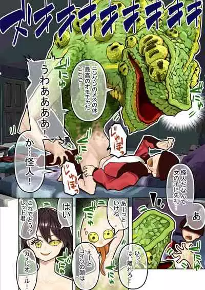 [Hikikomorisuto] Gitai ~ kaijin wa koibito ni narikawaru