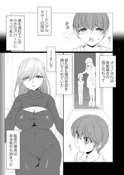 Otonari no Yasashii Succubus-san wa, Kagikko de Aru Boku no Mendou ga Mitai!