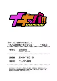 [Tatsunami Youtoku, kupa] Deisui Shita Hitozuma Kyoushi o Netori! ~Bijin Sanshimai o Kimo Oyaji ga...!~ Ch. 1-7 [Digital]