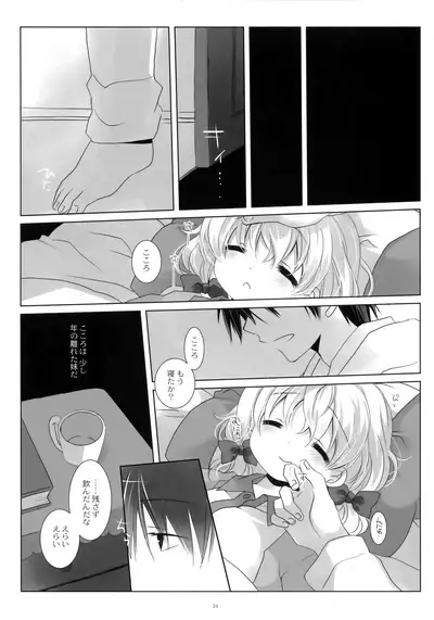 (C95) [D.N.A.Lab., CHRONOLOG (Miyasu Risa, Sakurazawa Izumi)] Neteru Anoko ni Itazura o.