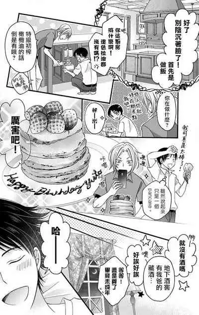 [Mitsuhashi Tomo] Choukyou Kaihatsu Seikatsu ~Kimi ga Ochiru Made Yamerarenai~ | 调教开发生活~不到你堕落为止决不罢休~ 1-6 [Chinese] [拾荒者汉化组] [Digital]