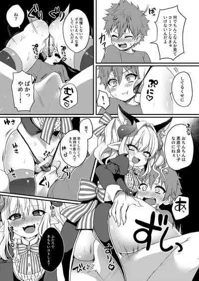 Inma-kun no Ecchi na Yume ni Nayamasareru Otokonoko no Hanashi