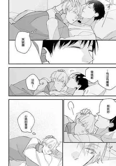 Bokutachi wa Mada Aoku Daigaku Nyuugaku Hen | 青涩的我们 大学入学篇 1-4