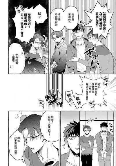 Shirouto nanoni Hameraremashita | 本是个外行,却被人欺负了 Ch. 1-5