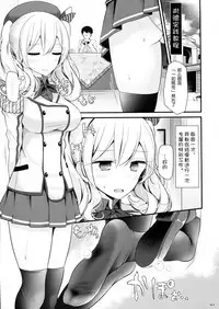 (C91) [Usotsukiya (Oouso)] Kashima de Ashikoki 48-te (Kantai Collection -KanColle-) [Chinese] [一匙咖啡豆汉化组]