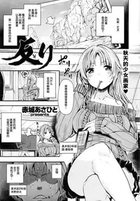 [Akagi Asahito] Aki no Oekaki Shoujo (COMIC Kairakuten BEAST 2016-12) [Chinese] [绅士仓库汉化]