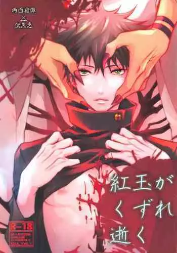 kogyokugakuzureyuku