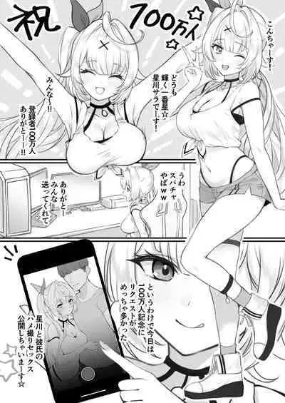 100-mannin Kinen ni hskw ga Kareshi to no Hamedori Douga o Misete Kureru Hanashi