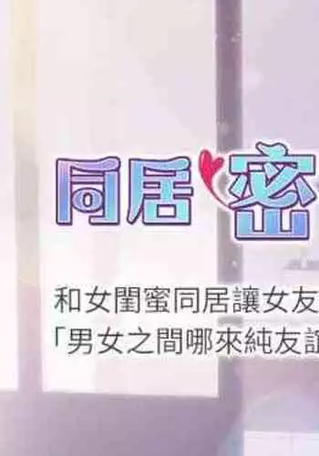 【周日连载】同居密友（作者：Pb&無業遊民） 第1~28话