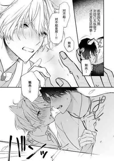 Dou Shiyou mo nai Hodo ni, Unmei | 无可奈何花落去 只叹道,命运使然 1-4