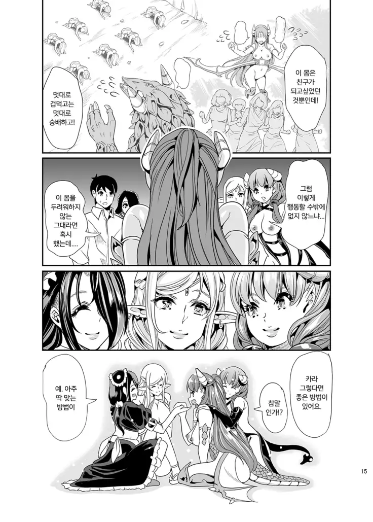 Boku no Isekai Harem 2 | 나의 이세계 하렘 2