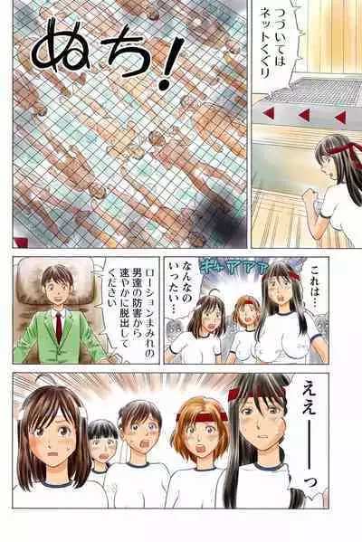 ドキッ!OLセクハラ運動会 3巻