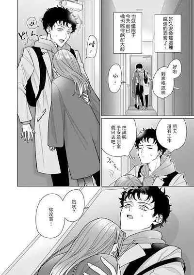 Yuunou Engineer ni wa Ura no Kao ga Aru Watashi o Kaihatsu suru Dekiai Step | 能干程序员隐藏的一面 把我“开发”的溺爱步骤 1-11