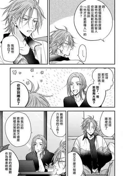 [Machida Tomato] Urisen Boy to Koisuru Onzoushi | 走肾兔儿爷与走心小少爷 Ch. 02-06+番外 [Chinese] [Digital] [完结]