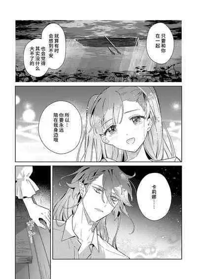 akuyaku reijōdesuga, makai no ōji ni oto sa reru rūto de daijōbudesuka? |身为恶役千金,堕落于魔界王子身下这条路线真的可以有? 1-7