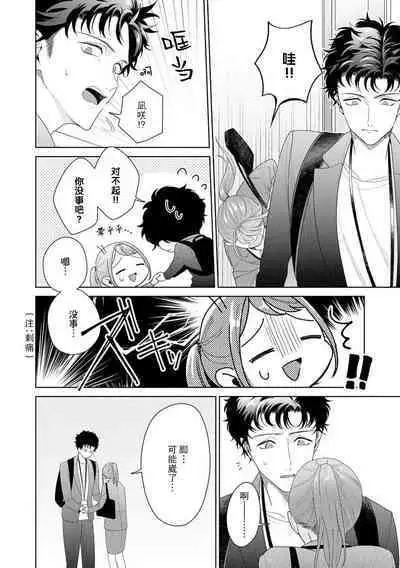 Yuunou Engineer ni wa Ura no Kao ga Aru Watashi o Kaihatsu suru Dekiai Step | 能干程序员隐藏的一面 把我“开发”的溺爱步骤 1-10