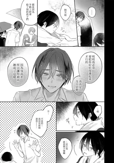 Kimi to janakya Koi mo Dekinai | 倘若不是你,恋爱就无从谈起 1-7 end