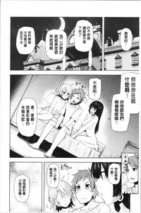 [Ayakase Chiyoko] Inbi Houman na Juumin-tachi ~Omorashi Shoujo, Shikamo Shojo~ [Chinese]