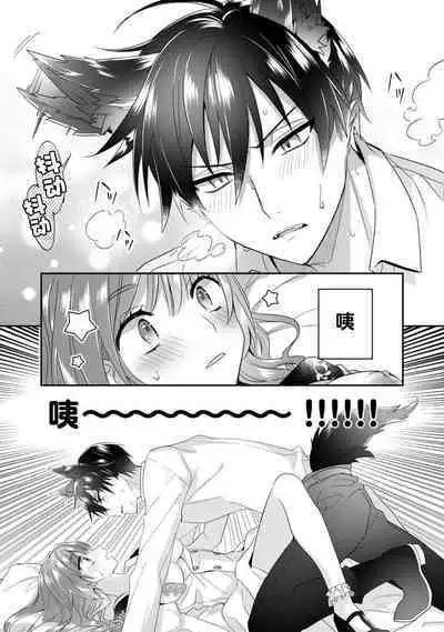 Akuyaku reijō wa tsuihō endo no hazunanoni, kemonohito ōji ni shūchaku sa rete imasu! ? | 反派千金本应走向放逐结局,却被兽人皇子所执着 1-2