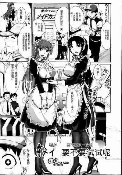 [Katsura 24 Gou] Maid Yaranaika | 女仆要不要试试呢 (COMIC Aun 2014-03) [Chinese] [茉莉个人机翻汉化]