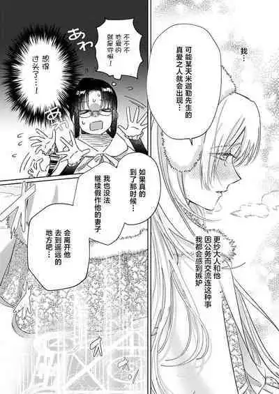 Ai ga Omoi Kishi Koushaku wa, Tsuihou Reijou no Subete o Ubaitsukushitai. | 骑士公爵爱意深重,想要索取放逐千金的一切。 1-10