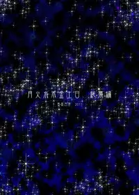 (C80) [Majimeya (Isao)] Getsu Ka Sui Moku Kin Do Nichi Soushuuhen (Sailor Moon) [Digital]