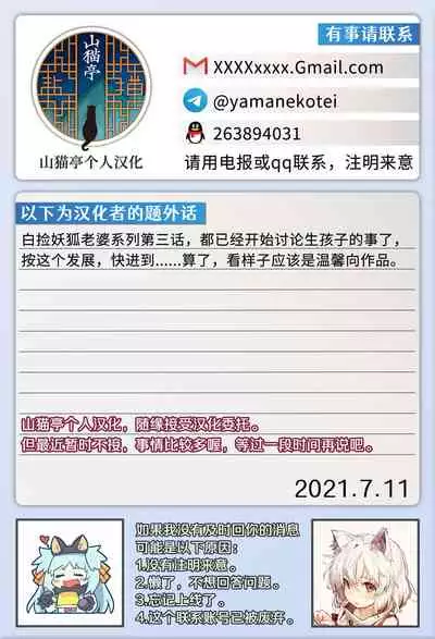 [Mutou Mato] Yowai 200 Chai Okitsune-chan to Oshidori Fuufu Seikatsu.Ch. 3 | 和200岁小狐娘的鸳鸯夫妻生活 第三话 (Towako Oboro Emaki Kyuu) [Chinese] [山猫亭个人汉化]