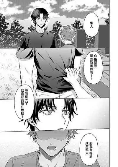 Junboku Kyuuji ga Otoko o Shittara. | 纯朴棒球男孩尝到男人滋味以后 Ch. 1-5
