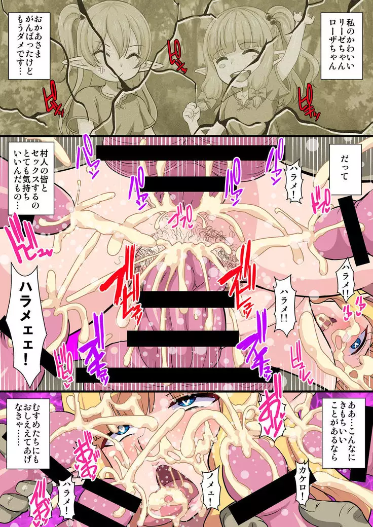 Fukushuu no Elf Lieselotte Zero ~Inran Hitozuma Renzoku Zecchou Rinkan Ishukan Dosukebe Kairaku Ochi!~